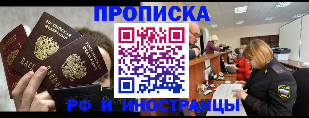 прописка поиск в Тобольске