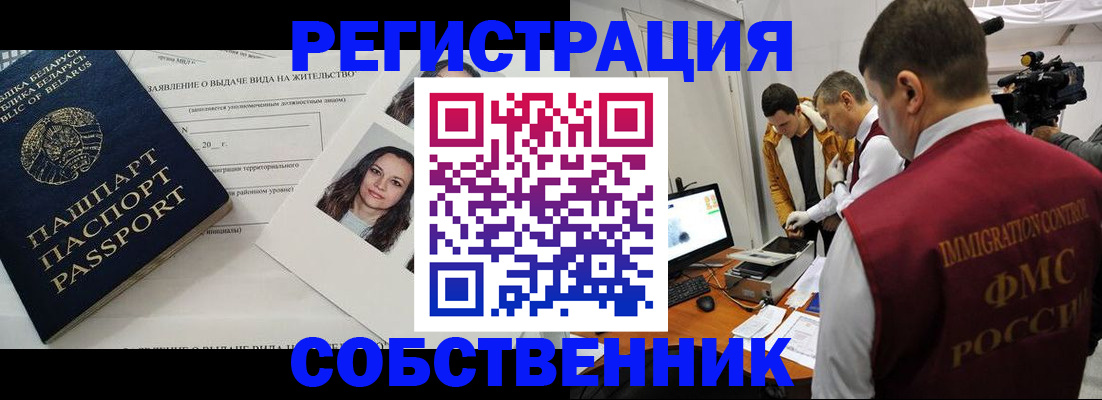 прописка иностранных граждан в Тобольске
