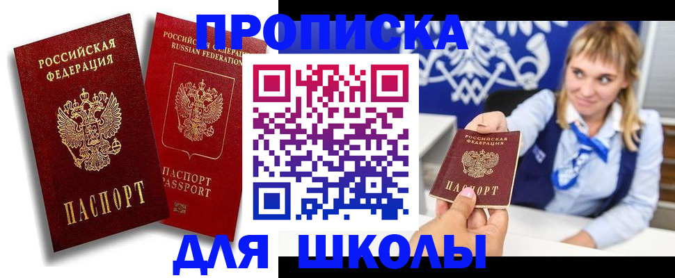 прописка от собственника в Тобольске