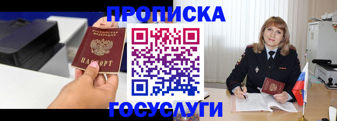 прописка для школы в Тобольске