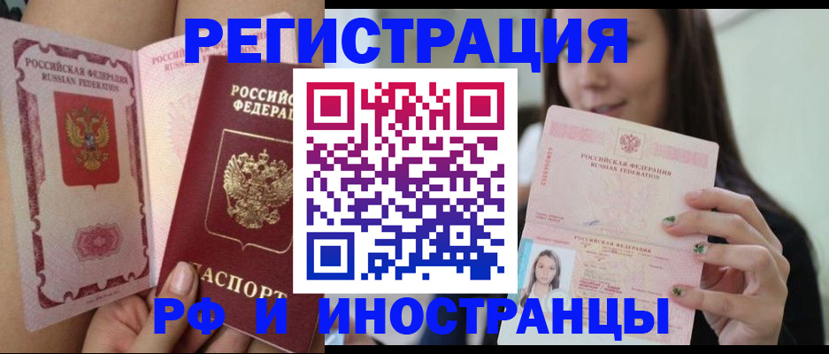 временная регистрация собственник в Тобольске