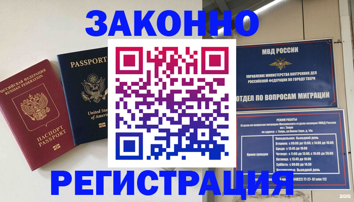 прописка для школы в Тобольске