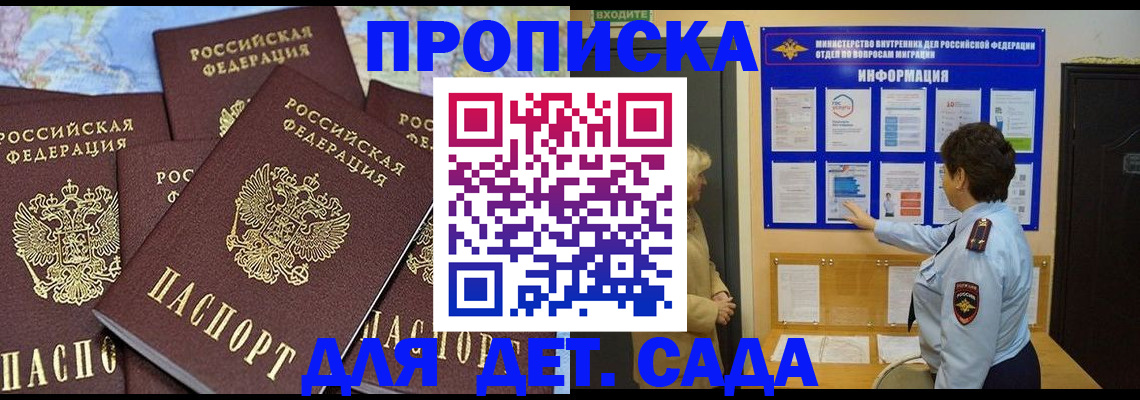 временная регистрация купить в Тобольске