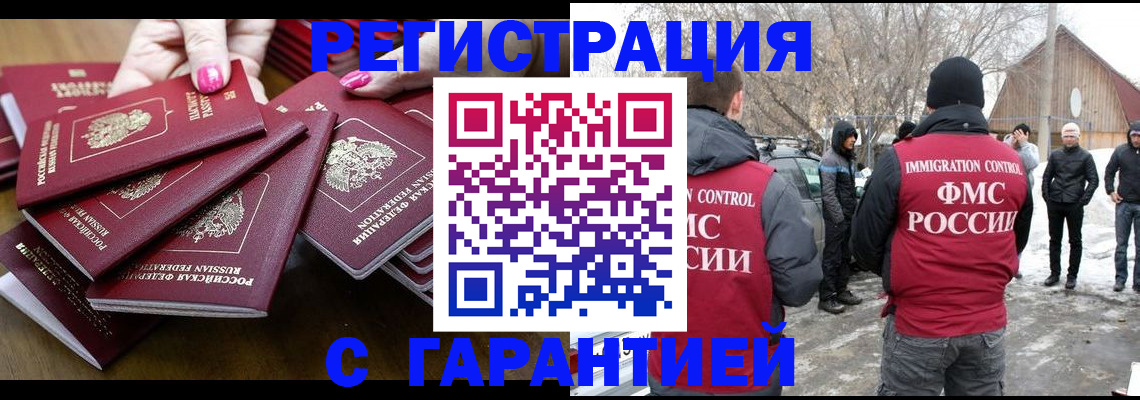 купить прописку в Тобольске