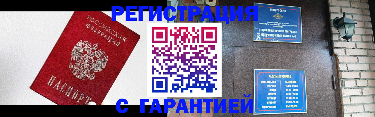 прописка для работы в Тобольске