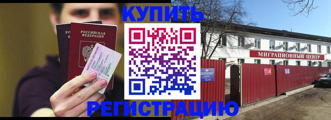 временная регистрация 2025 в Тобольске